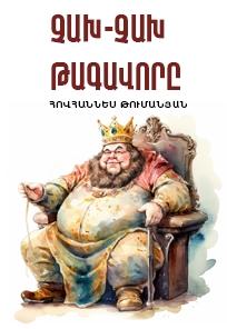 The fat king